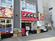 オオゼキ三鷹店まで約506m