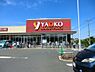 周辺：ヤオコー志木宗岡店まで約1917m