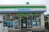 周辺：ファミリーマート三鷹野崎店まで約797m