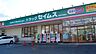 周辺：ドラッグセイムス稲城平尾店まで約297m