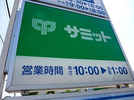 サミットストア小平上水本町店まで約1056m