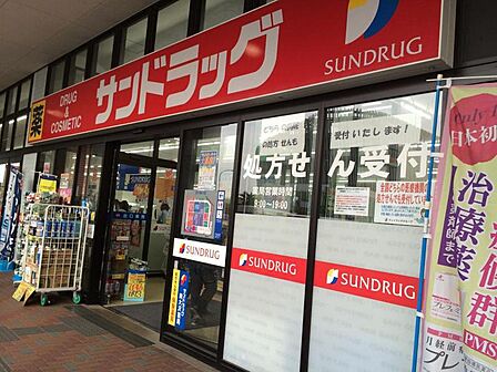 サンドラッグ南大沢店まで約948m