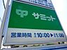周辺：サミットストア小平上水本町店まで約2400m
