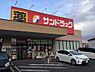 周辺：サンドラッグ中神二丁目店まで約1010m