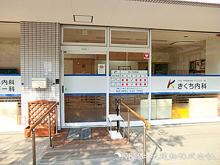 【きくち内科】250m 内科全般を丁寧に診療し、わかりやすい説明で安心できる地域のかかりつけ医。生活習慣病の相談にも親身に対応してくれるクリニックです。
