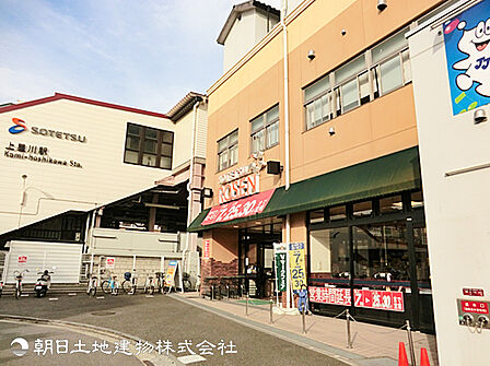 【そうてつローゼン上星川店】1220m 駅から近くお出かけ帰りに立ち寄りやすいスーパーです。精肉や野菜など生鮮食品の鮮度にこだわり、店内は見やすくお買い物がスムーズです。