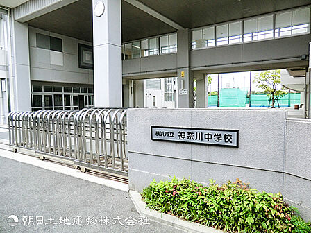 【神奈川中学校】320m 豊かな歴史と伝統を誇り、生徒一人ひとりの自主性と豊かな人間性を育む学校。地域との深い繋がりを大切にしながら、安心できる環境で個性を伸ばす教育を行っています。
