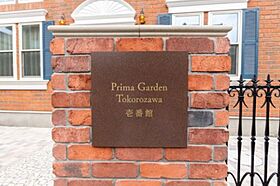 プリマガーデン所沢　弐番館  ｜ 埼玉県所沢市御幸町（賃貸アパート1R・1階・23.68㎡） その24