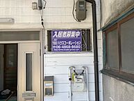 兵庫県尼崎市西難波町5丁目：物件画像／有限会社ハウスコーポレーション尼崎店