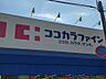 周辺：ココカラファイン 杭瀬店（490m）