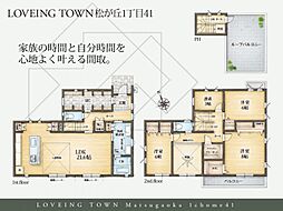 LovEingTownMATSUGAOKA1　新築住宅