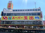 スーパー玉出 尼崎店（733m）