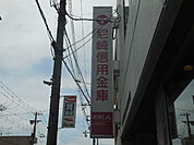 尼崎信用金庫出屋敷支店（532m）