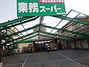 業務スーパー 尼崎杭瀬店（1368m）