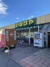 いなげや和光新倉店(613m)