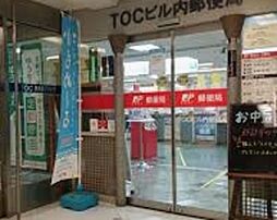 TOCビル内郵便局 676m