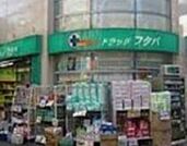 Drug　Futaba西小山店 339m