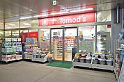 トモズ白金高輪店 徒歩8分。 640m
