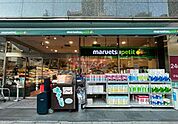 マルエツ プチ 五反田店 徒歩10分。 780m