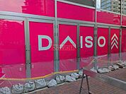 ダイソー大崎ニューシティ店 徒歩7分。 540m