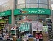 Drug　Futaba西小山店 710m