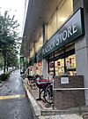 ピーコックストア恵比寿南店 徒歩14分。 1100m