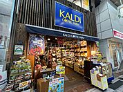 カルディコーヒーファーム武蔵小山店 徒歩8分。 590m
