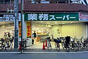 業務スーパー 武蔵小山店 570m