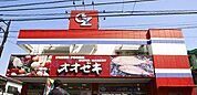 スーパーオオゼキ戸越公園店 徒歩8分。 620m