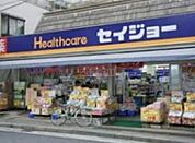 くすりセイジョー目黒本町店 78m