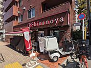 信濃屋目黒店 徒歩5分。 340m