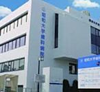 昭和大学歯科病院 1090m