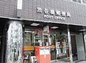 渋谷橋郵便局 388m