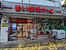 周辺：まいばすけっと代田橋駅北店 徒歩10分。 790m