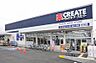 周辺：スーパー「クリエイトエス・ディー金沢六浦店まで424ｍ」