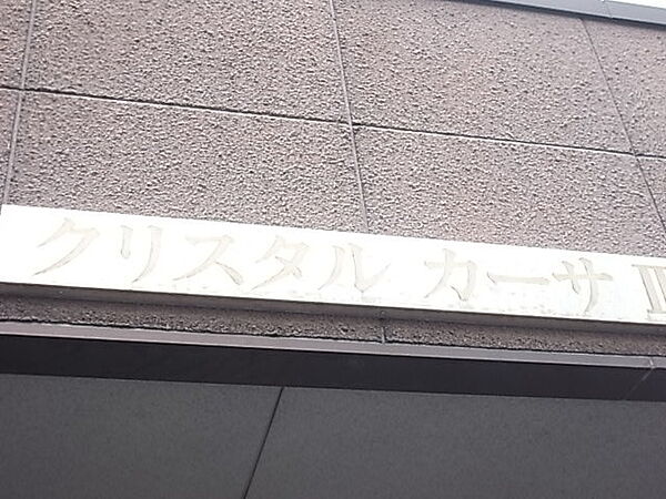 クリスタルカーサII 101｜兵庫県西宮市下大市東町(賃貸マンション1K・1階・20.00㎡)の写真 その6