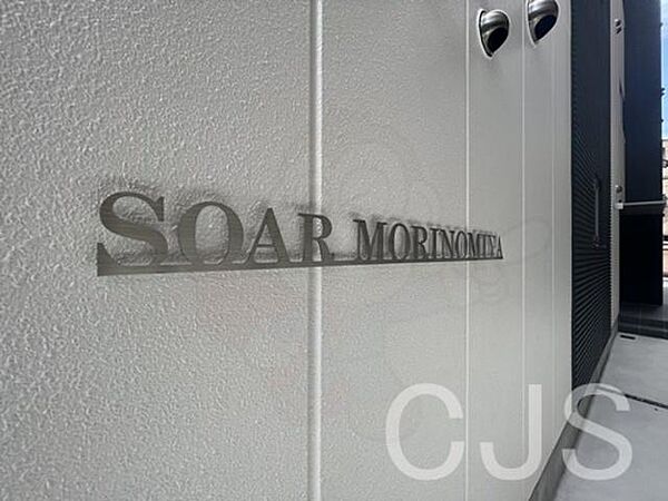 SOAR　MORINOMIYA ｜大阪府大阪市東成区中道２丁目(賃貸アパート1LDK・4階・33.12㎡)の写真 その27