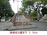 周辺：西猪名公園まで1100m