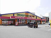 ドラッグストアモリ 愛敬店(450m)