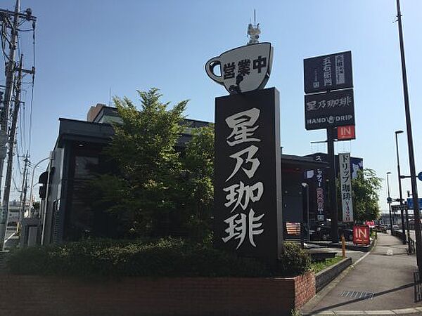 画像20:【喫茶店・カフェ】星乃珈琲店 前橋店まで1083ｍ