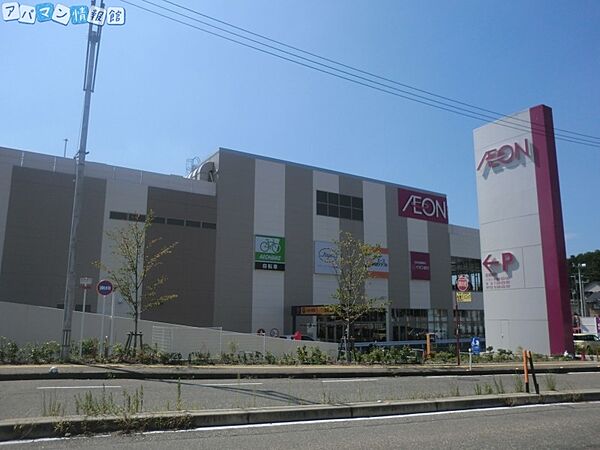 画像15:イオン新潟青山ショッピングセンター 1761m