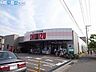 周辺：清水フードセンター関屋店 871m