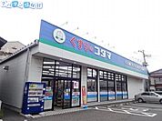 クスリのコダマ早川町店 106m