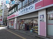 クスリのコダマ新潟駅前店 943m