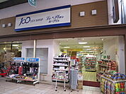 100円ショップ　ル・プリュ 高槻芥川店（521m）