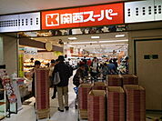 関西スーパー 高槻店（892m）