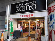 KOHYO（コーヨー） 阪急高槻店（492m）