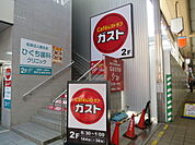 ガスト 阪急茨木市駅店（263m）