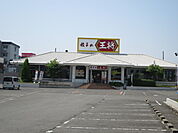 餃子の王将高槻市役所前店（207m）
