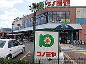 スーパーマーケット コノミヤ 高槻店（497m）
